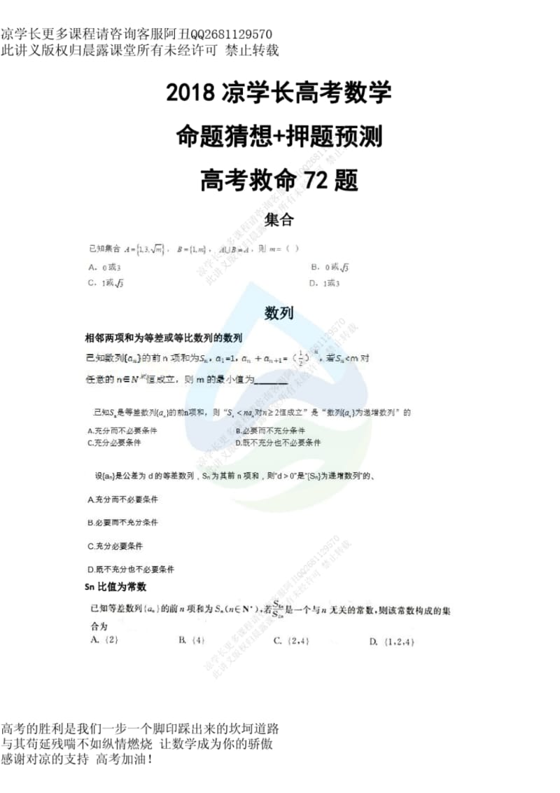 凉学长理科数学押题讲义.pdf_第1页