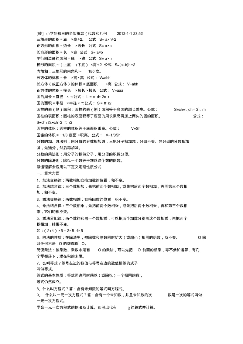 数学常识.pdf_第1页