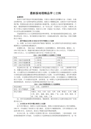 【最新】地理人教版必修2备课资料 第一章第二节人口的空间变化 Word版含解析.doc