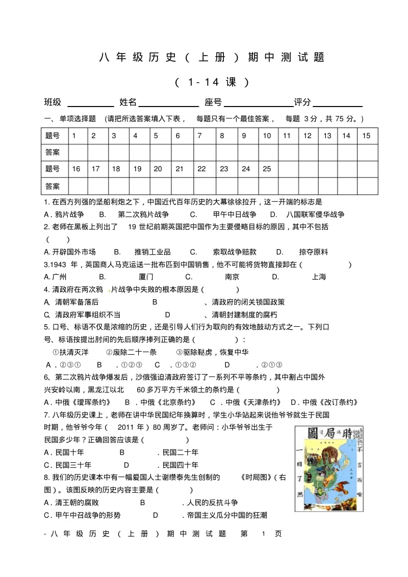 八年级历史(上册)期中测试题.pdf_第1页