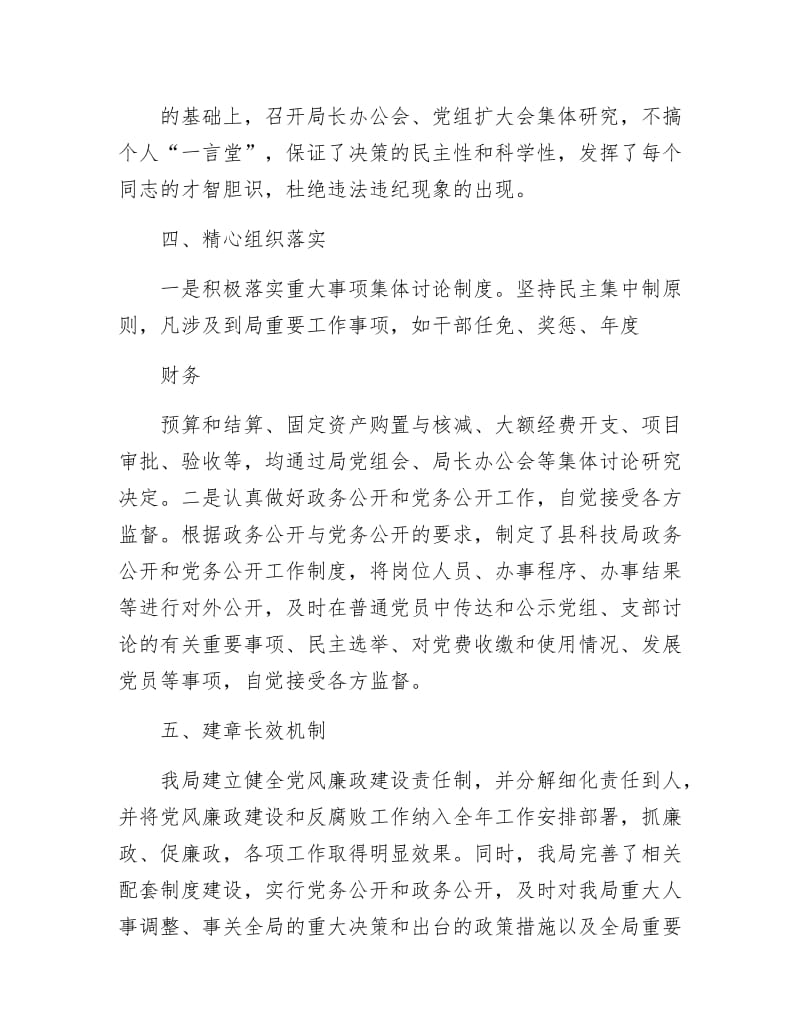 《党风廉政建设半年工作汇报材料》.docx_第3页