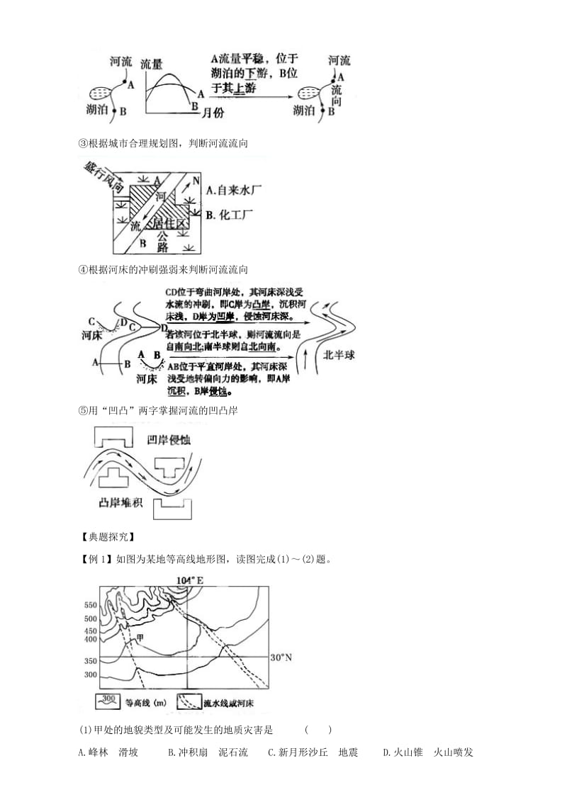 【最新】地理人教版一师一优课必修一教学设计：第四章 第三节《河流地貌的发育》3 Word版含答案.doc_第3页