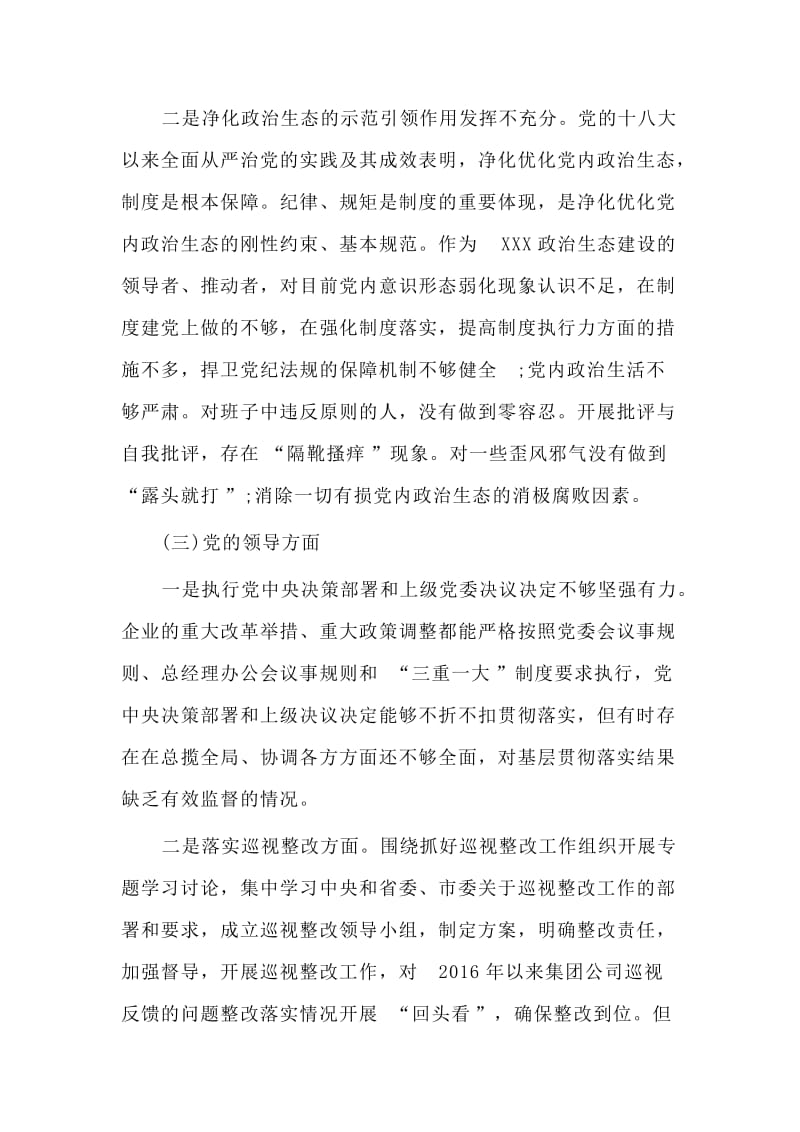 3篇企业领导巡视整改专题民主生活会对照检查材料.doc_第2页