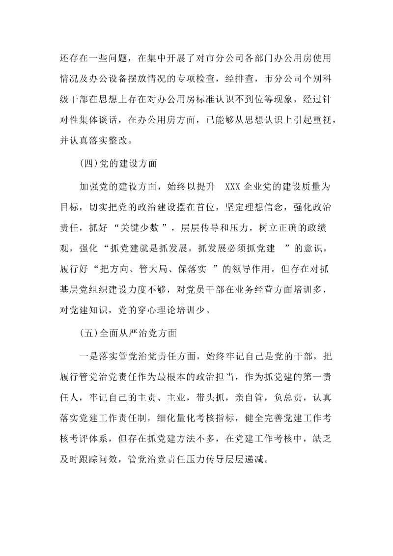 3篇企业领导巡视整改专题民主生活会对照检查材料.doc_第3页