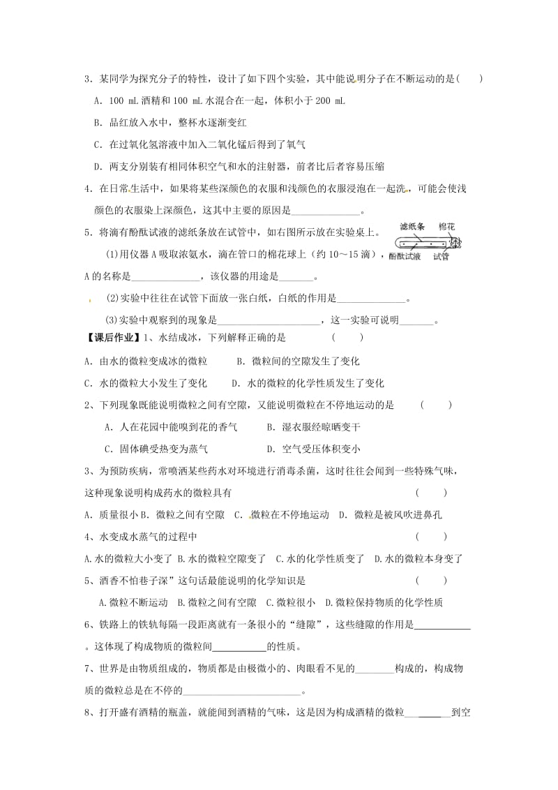 [最新]沪教版九年级化学：3.1《构成物质的基本微粒第1课时》学案.doc_第3页