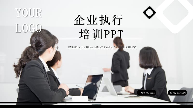 蓝色商务企业员工培训执行力培训PPT模板.pptx_第1页