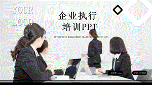 蓝色商务企业员工培训执行力培训PPT模板.pptx