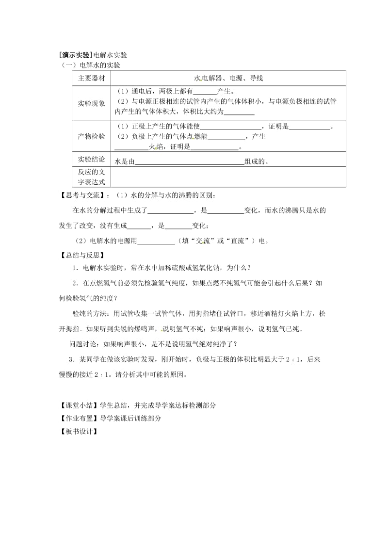 [最新]沪教版九年级化学：2.3《自然界中的水第1课时》教案.doc_第2页