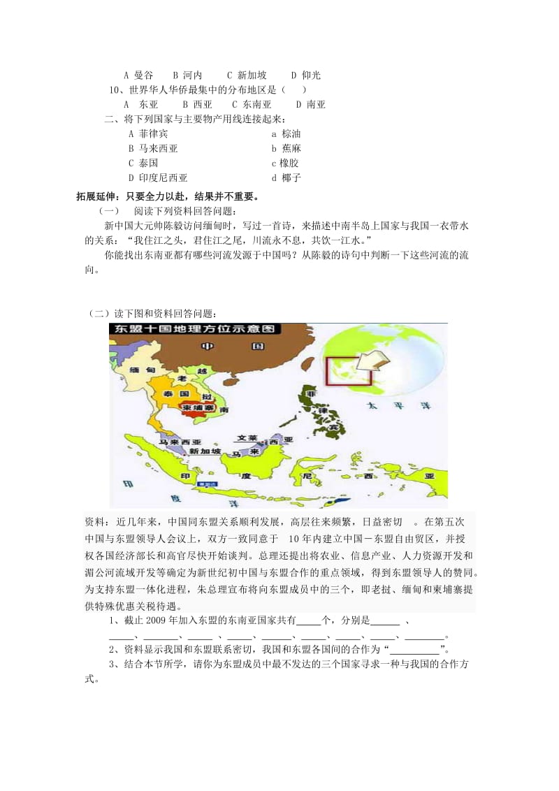 【最新】地理七年级下册精品学案 第二节 东南亚：山河相间与城市分布、华人华侨.doc_第2页