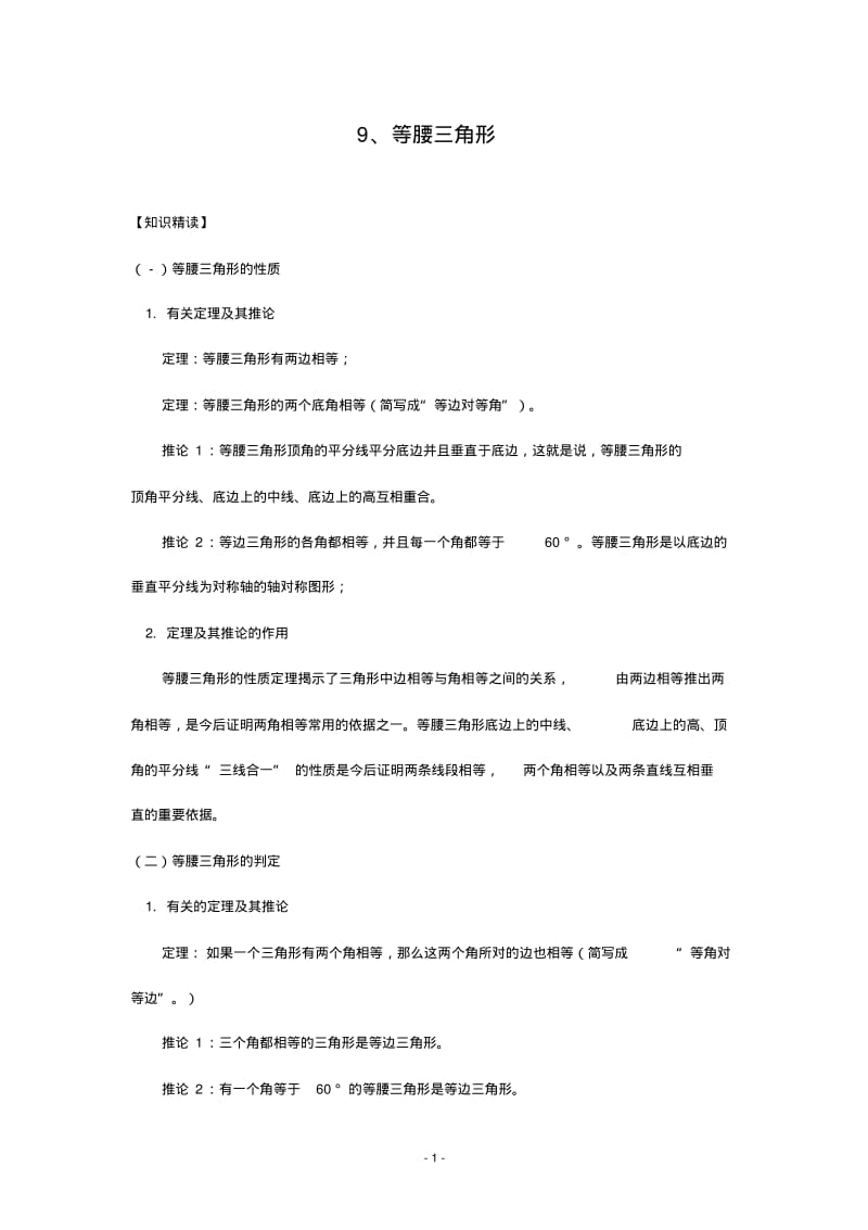 初中数学培优专题13_等腰三角形(含答案)(1).pdf_第1页