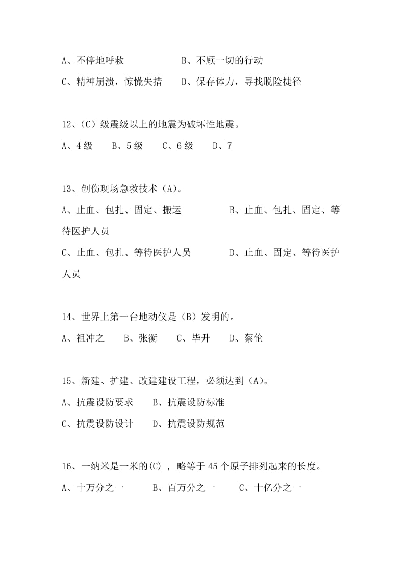 科普知识竞赛题库.doc_第3页