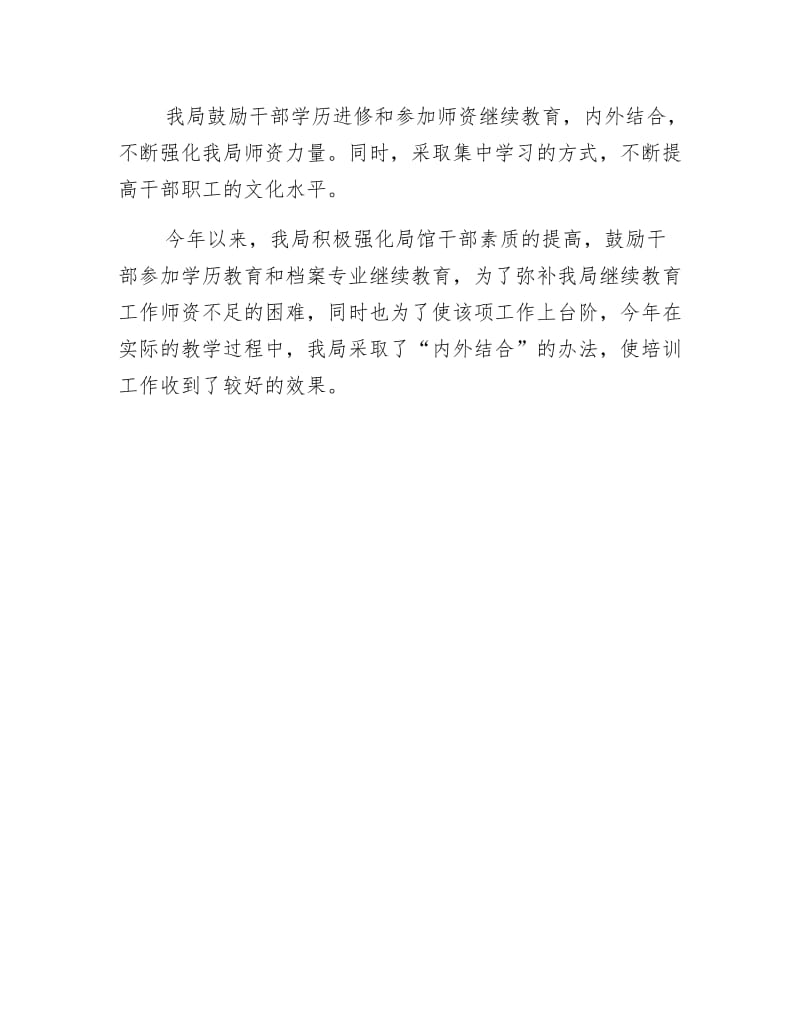 《档案人员继续教育工作总结》.docx_第2页