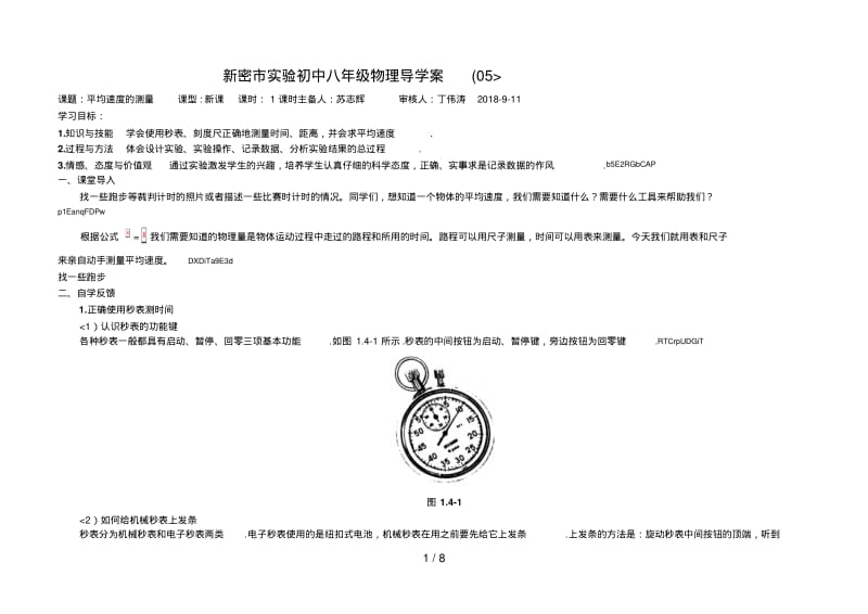 测量平均速度导学案.pdf_第1页