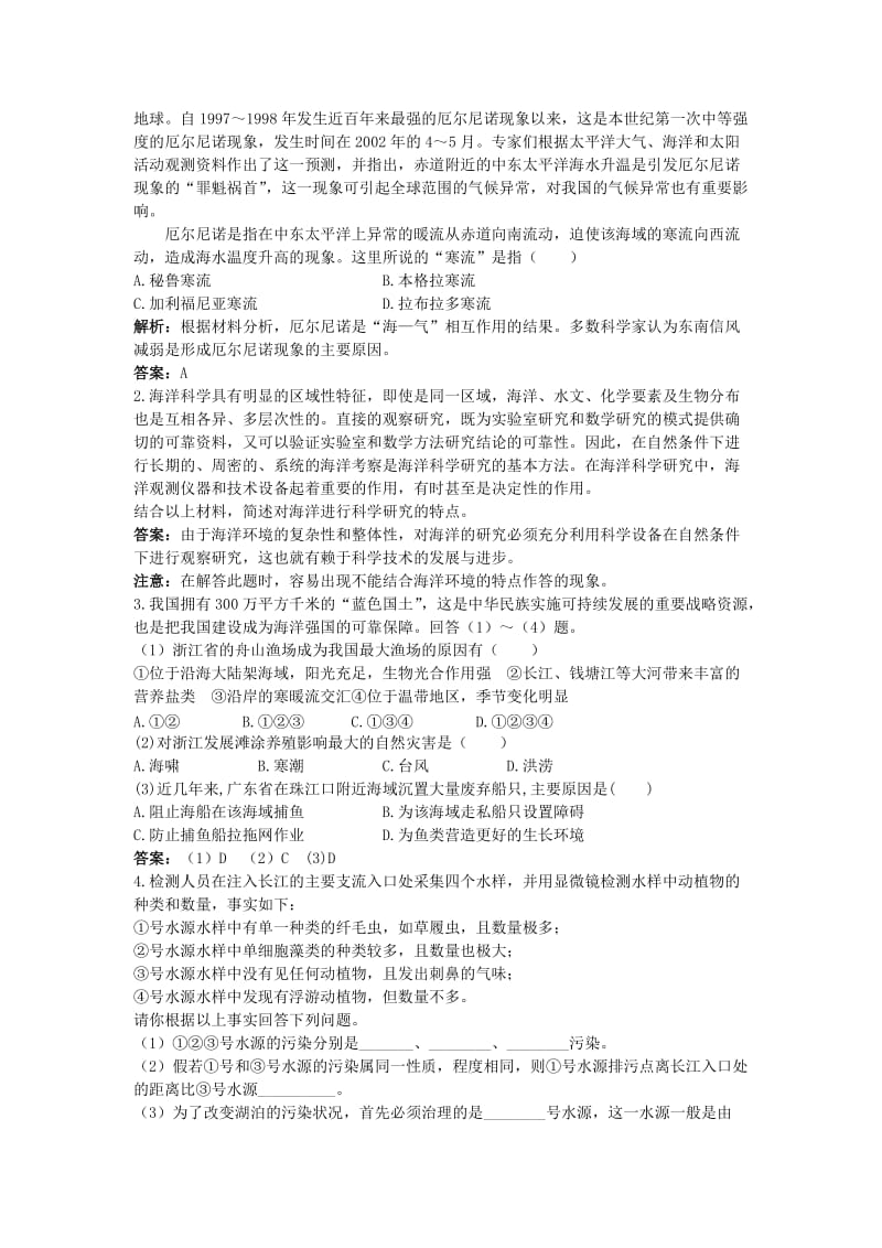 【最新】地理鲁教版选修2素材：互动课堂 第三单元第三节　海洋环境保护 Word版含解析.doc_第3页