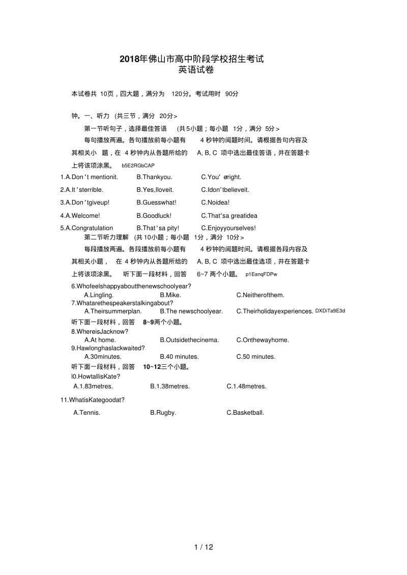 广东省佛山市中考英语试卷含答案.pdf_第1页