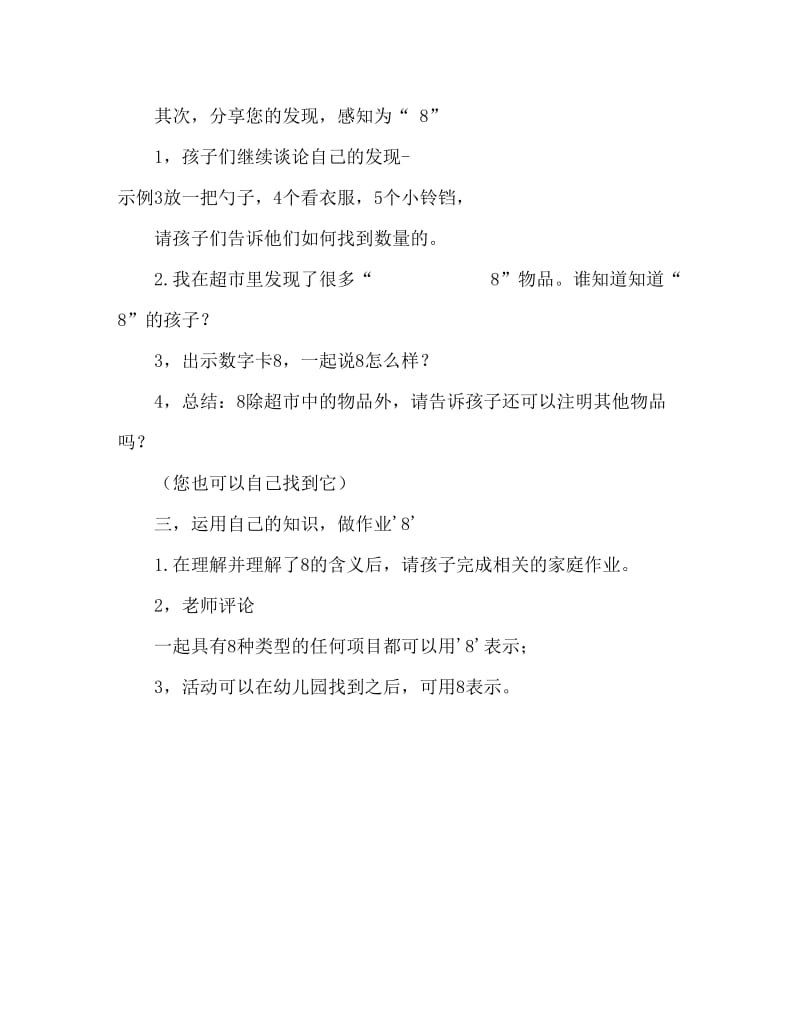 中班数学教案：认识数字8.doc_第2页