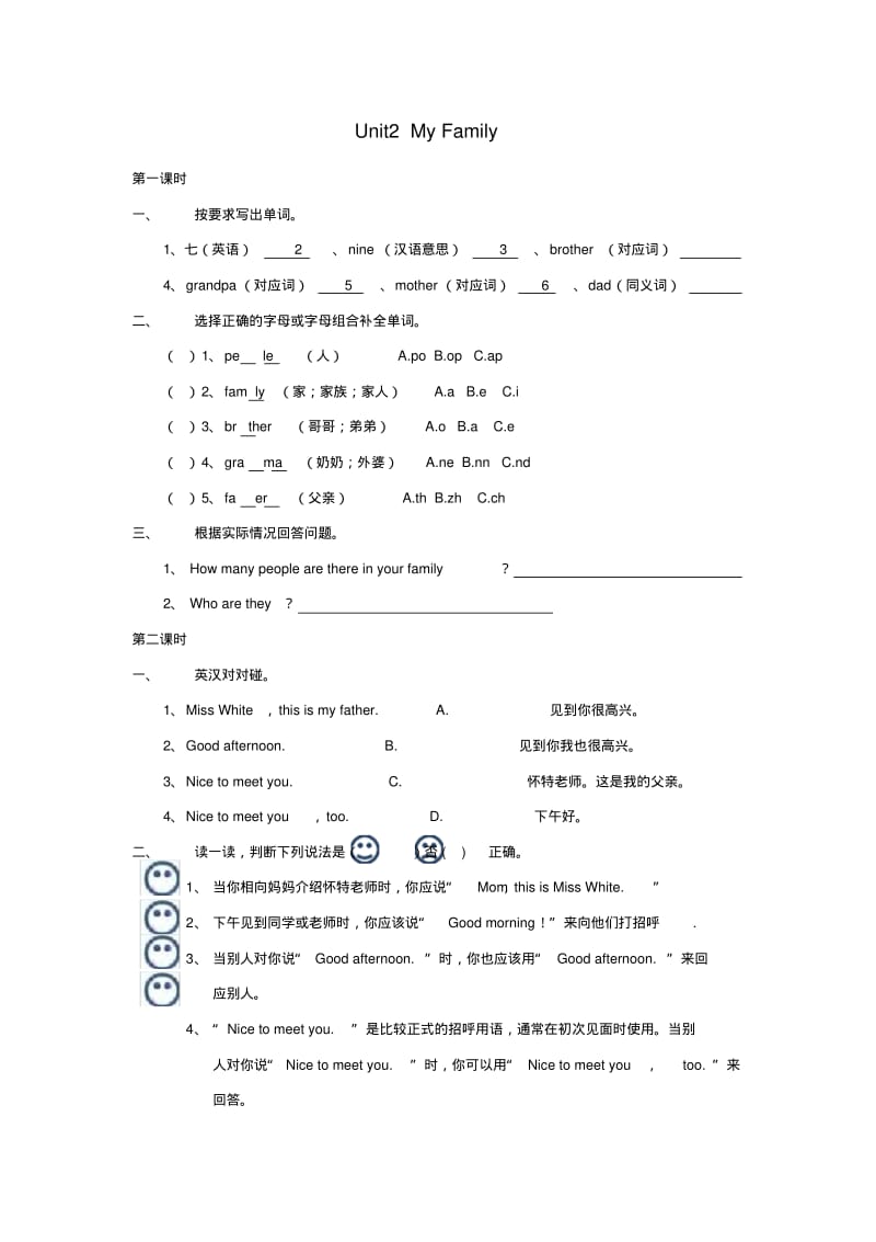 三年级英语下册Unit2MyFamily练习(无答案)陕旅版.pdf_第1页