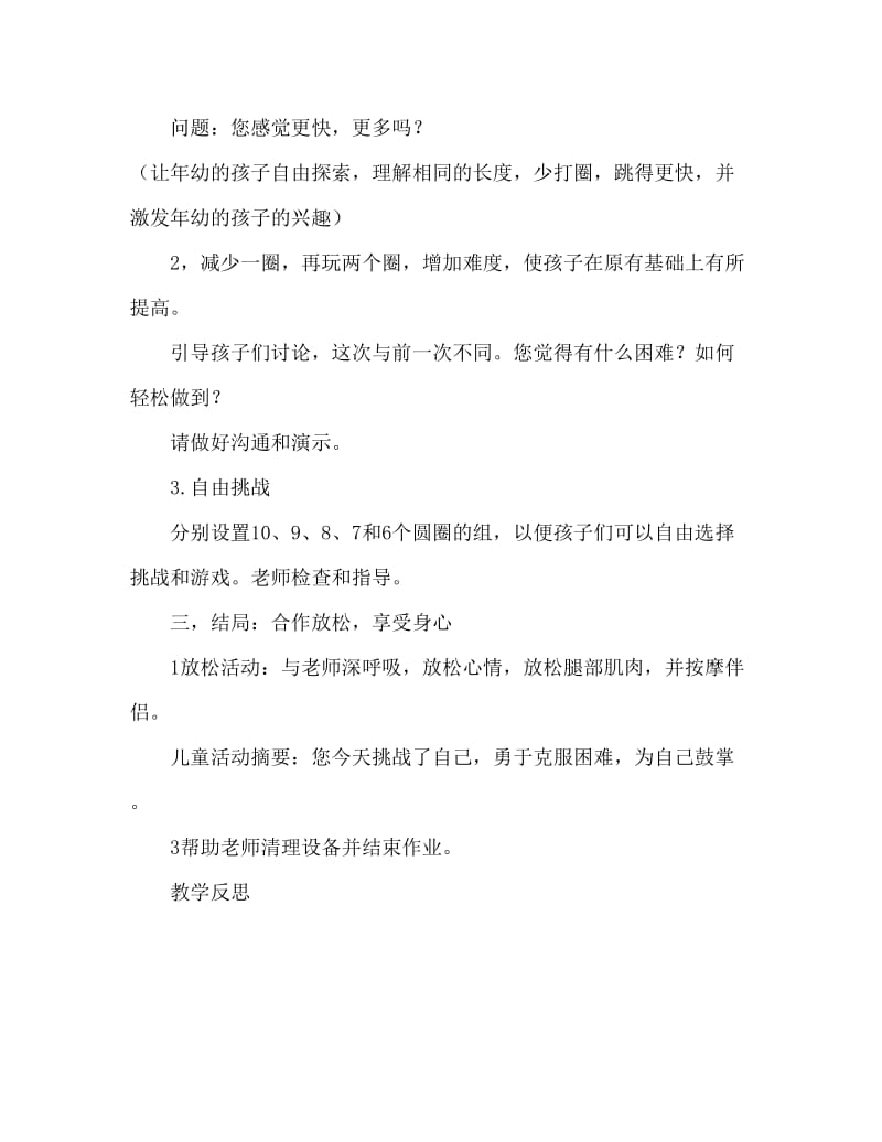 中班健康活动教案：小兔运萝卜教案(附教学反思).doc_第3页