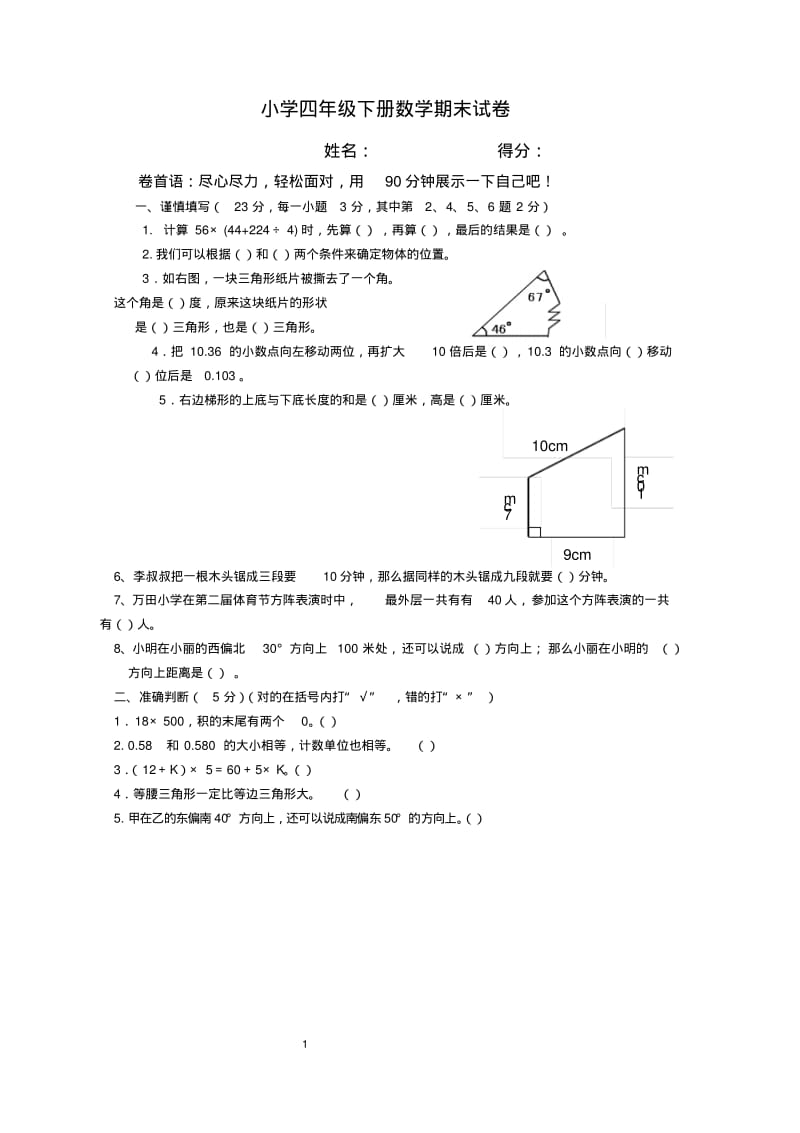 小学四年级下册数学期末试卷.pdf_第1页