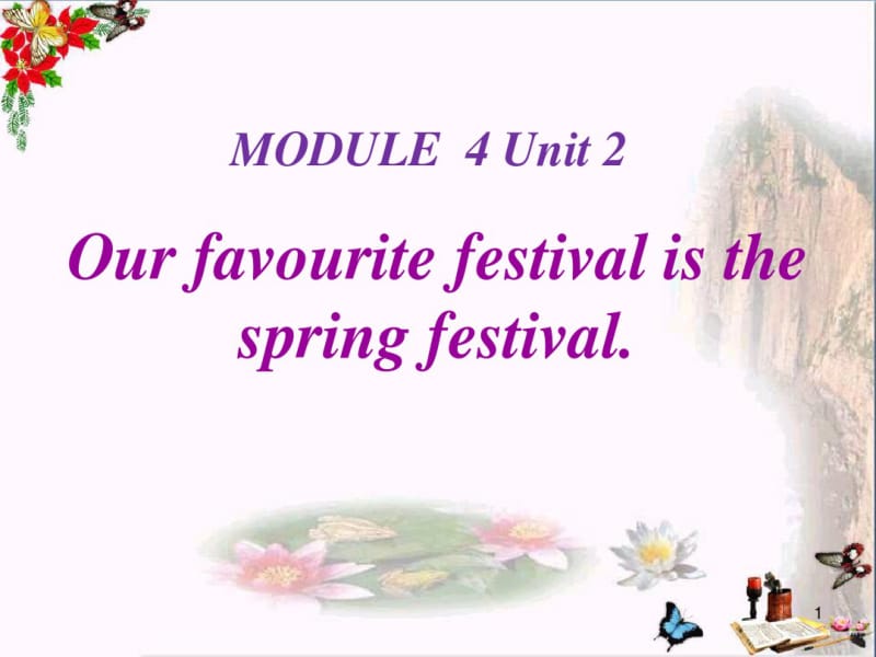 《OurfavouritefestivalistheSpringFestival》PPT课件.pdf_第1页