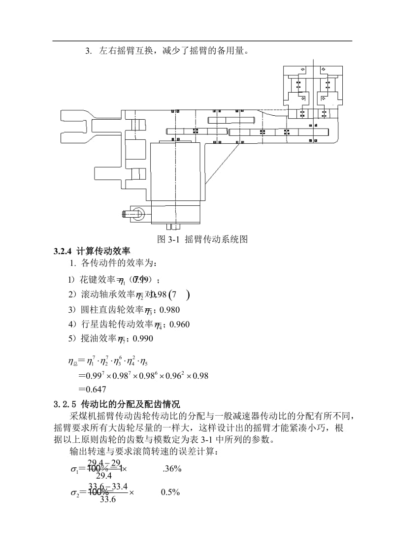 MG300700-WD型无链电牵引采煤机截割部的设计 毕业设计说明书.doc_第3页