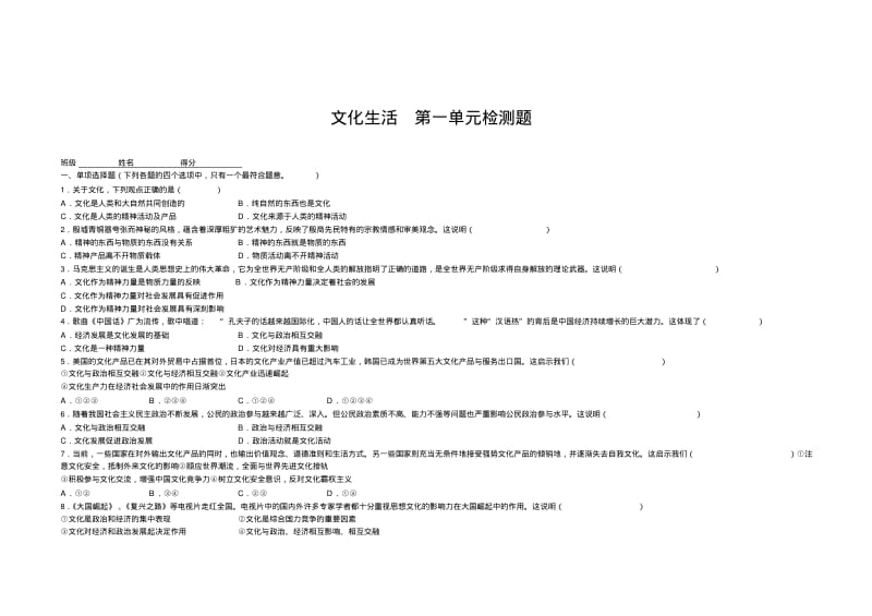 文化生活第一单元检测题及答案整理版.pdf_第1页