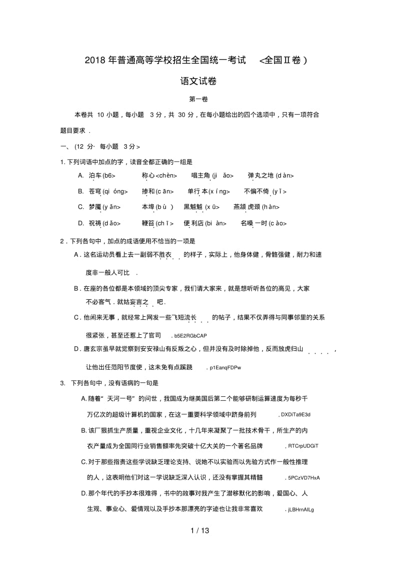 全国高考语文试题附答案全国贵州卷.pdf_第1页