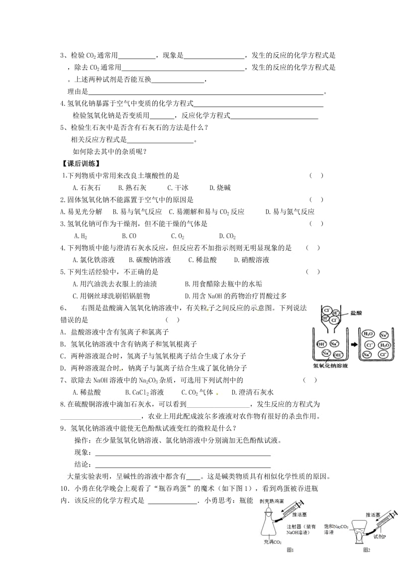 [最新]沪教版九年级化学：7.2《常见的酸和碱第4课时》学案.doc_第3页