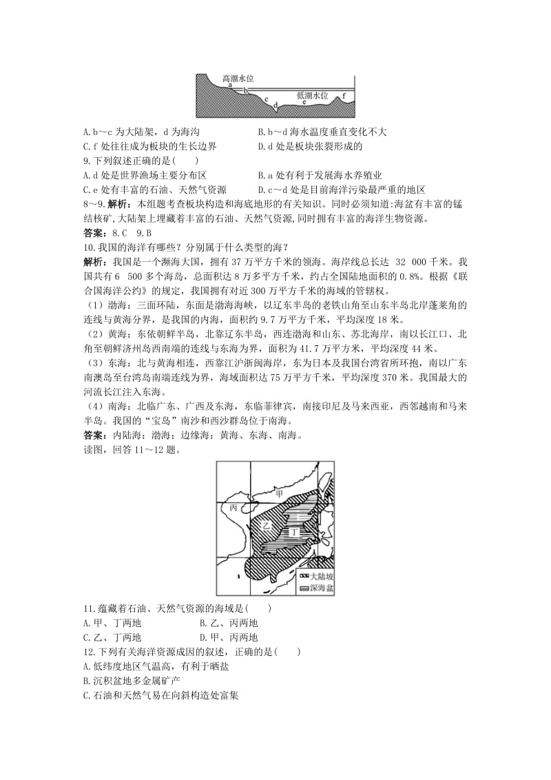 【最新】地理鲁教版选修2成长训练：第一单元第一节　海底地形及其成因 Word版含解析.doc_第2页