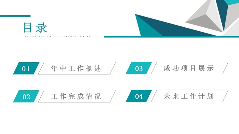 几何商务通用年中工作总结PPT模板.pptx_第2页