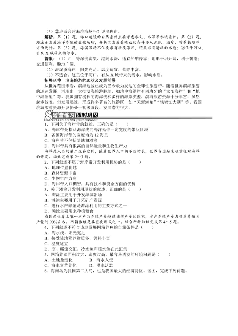 【最新】地理人教版选修2学案：课堂探究 第五章第一节海岸带的开发 Word版含解析.doc_第3页