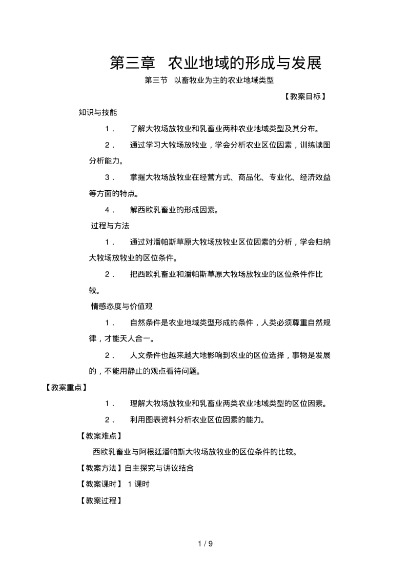 人教版新课标高中必修2教案3.3以畜牧业为主的农业地域类型.pdf_第1页