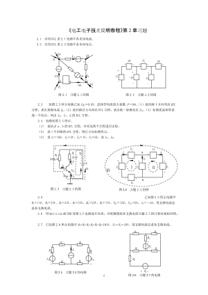 《电工电子技术简明教程》第2章习题.doc