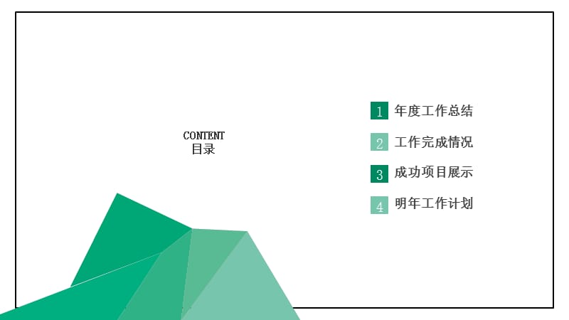 绿色低平面工作总结通用ppt.pptx_第2页