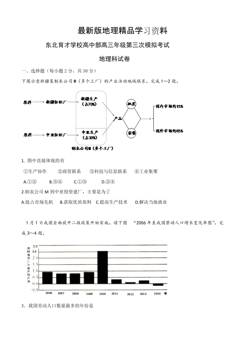 【最新】东北育才学校高三上学期第三次模拟考试（期中）地理试题及答案.doc_第1页