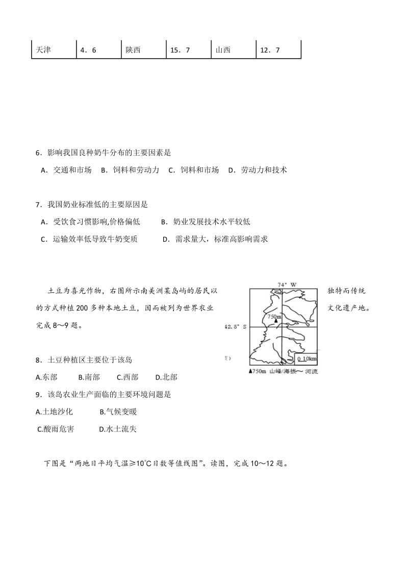 【最新】东北育才学校高三上学期第三次模拟考试（期中）地理试题及答案.doc_第3页