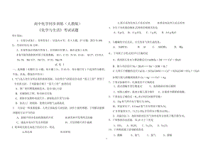 《化学与生活》模块考试试题1.doc