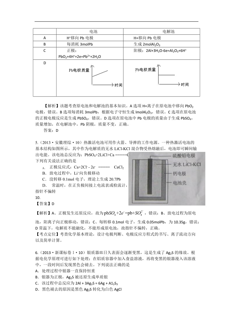 2013年高考化学试题分类解析 ——考点09 电化学.doc_第2页