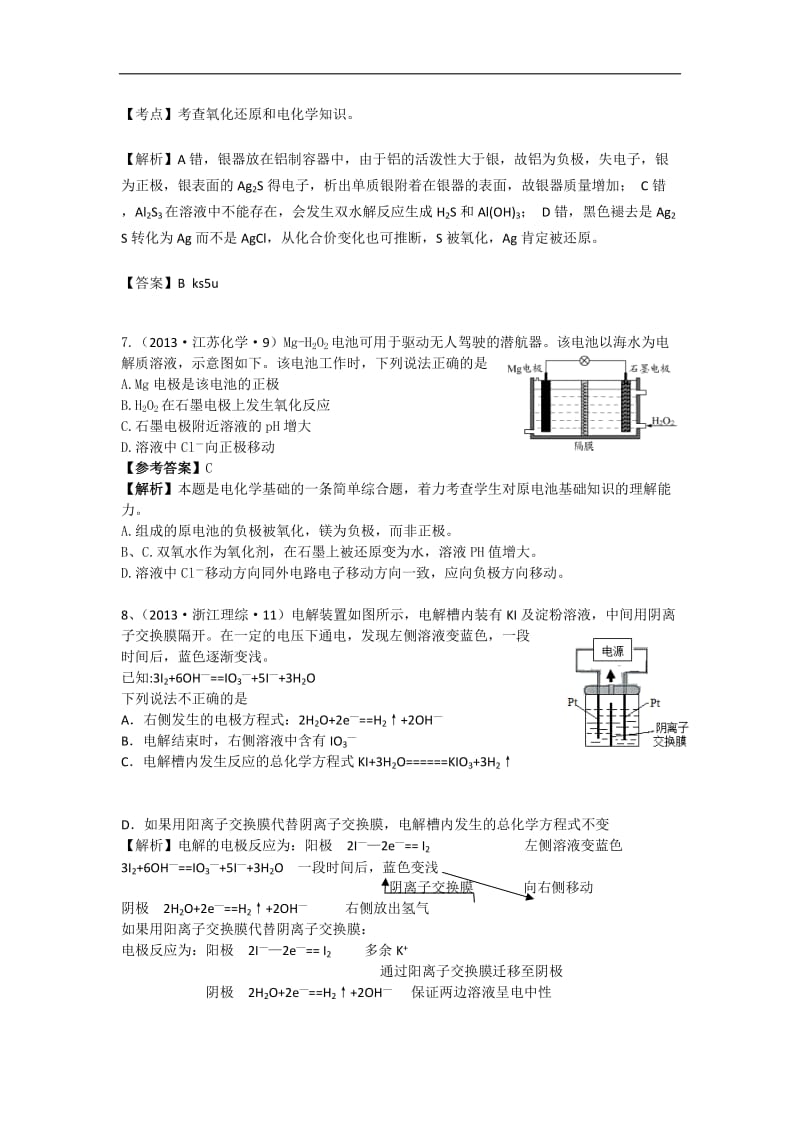 2013年高考化学试题分类解析 ——考点09 电化学.doc_第3页