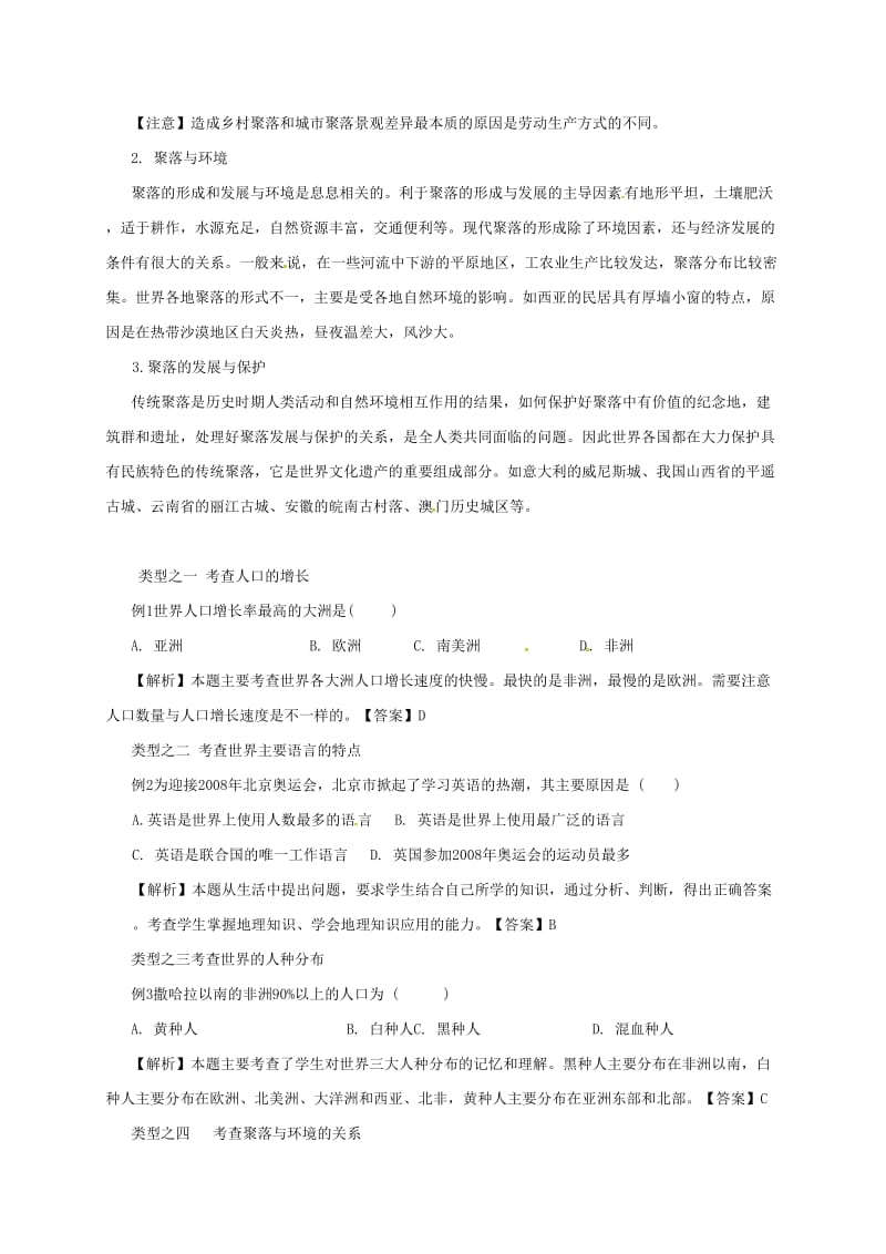 【最新】福建省三明市宁化县中考地理第二单元世界地理第5课时世界的居民复习题.doc_第3页