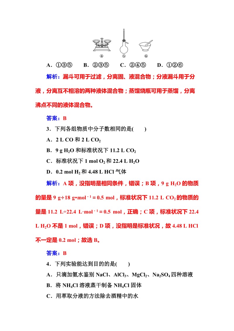 [最新]化学鲁科版必修1练习：模块综合检测题 Word版含解析.doc_第2页