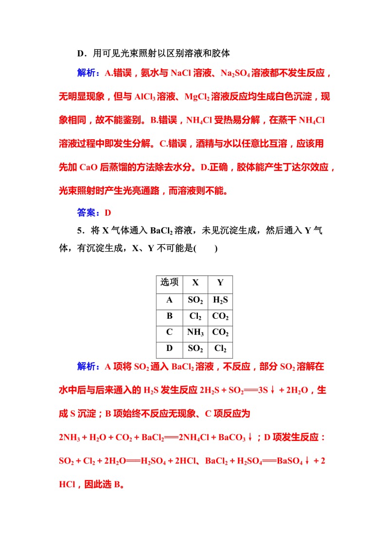 [最新]化学鲁科版必修1练习：模块综合检测题 Word版含解析.doc_第3页