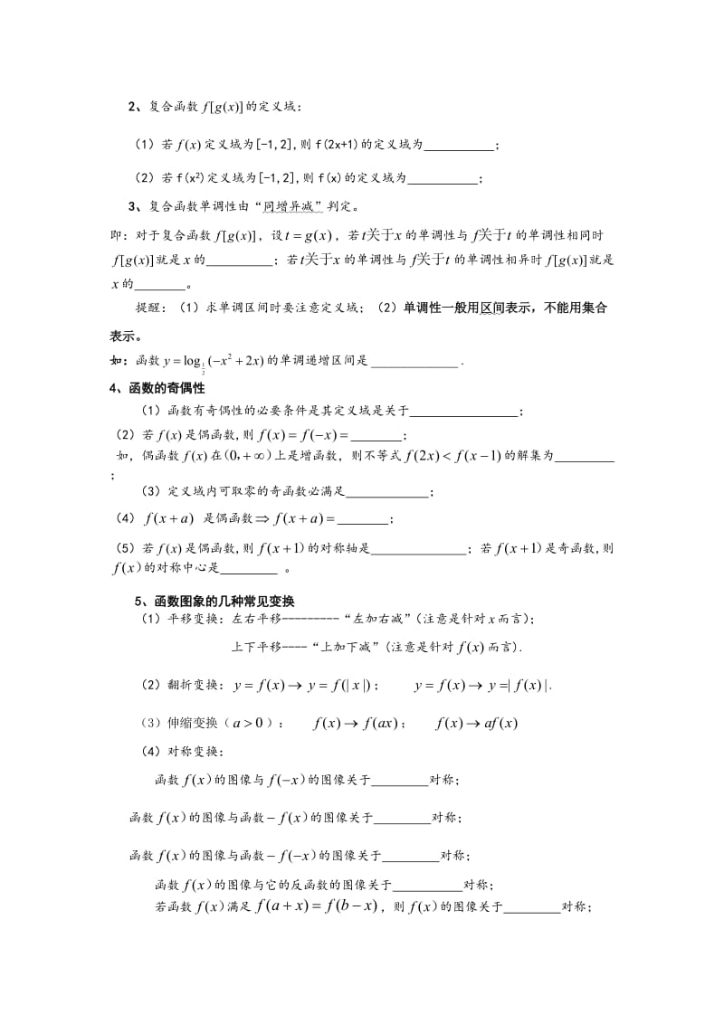 2018高考数学热点.doc_第2页