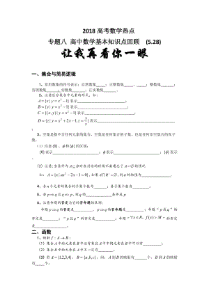 2018高考数学热点.doc