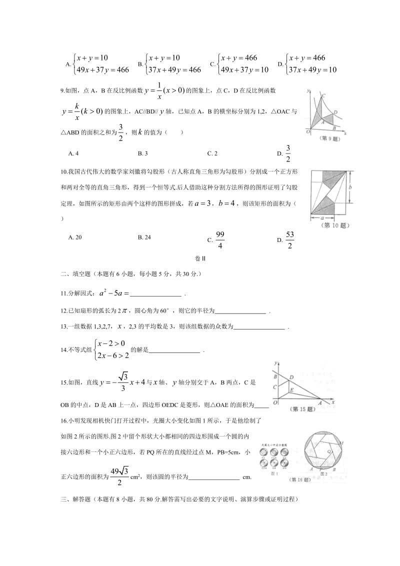 浙江省温州市中考数学卷及答案（Word版）.doc_第2页