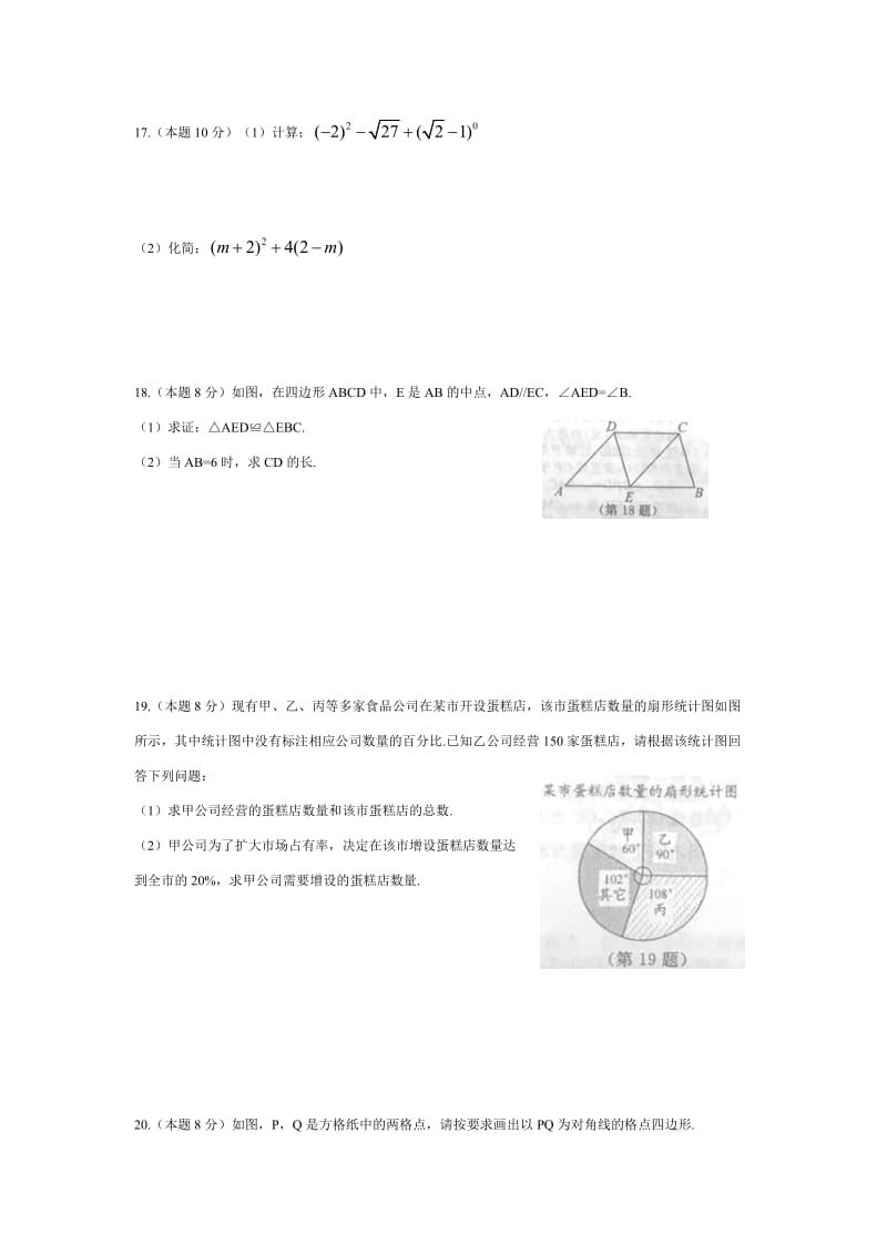 浙江省温州市中考数学卷及答案（Word版）.doc_第3页