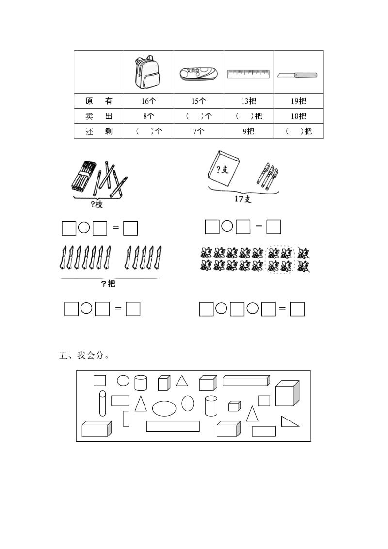 练习一年级数学上册精粹习题总集.doc_第3页