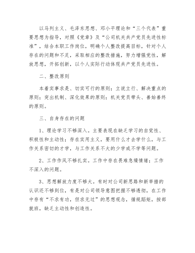 《党委办公系统党员整改报告》.docx_第2页