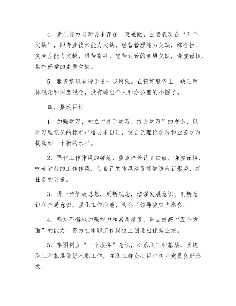 《党委办公系统党员整改报告》.docx_第3页