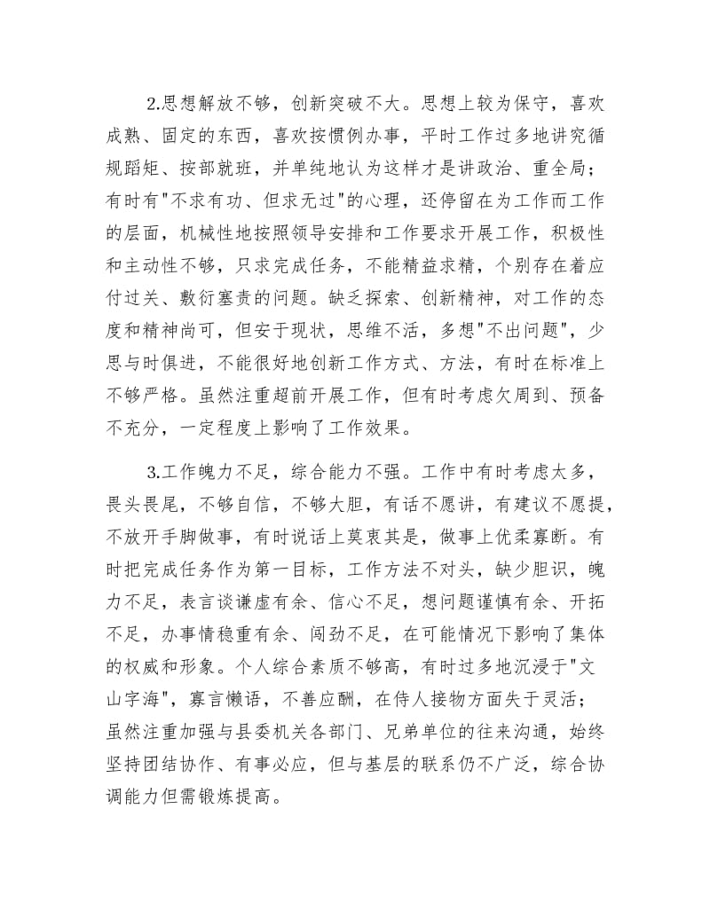 《党校中青班个人党性分析材料》.docx_第2页